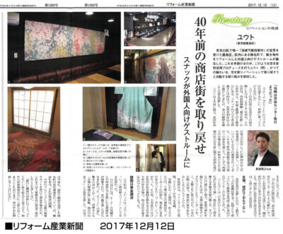 20171212_【新聞】リフォーム産業新聞