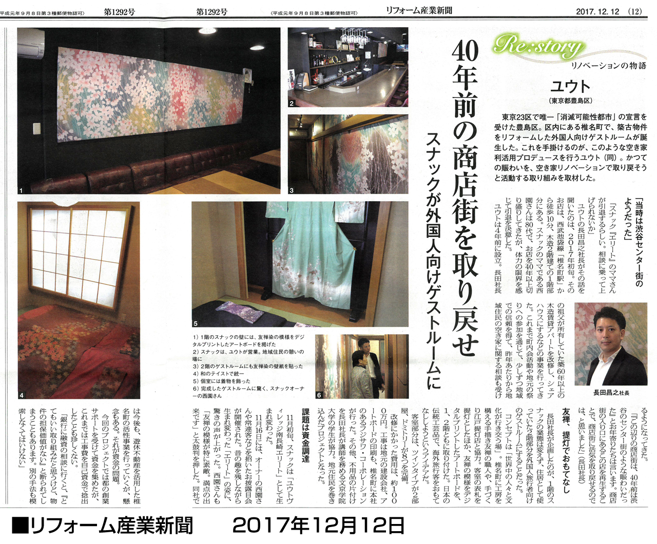 20171212_【新聞】リフォーム産業新聞